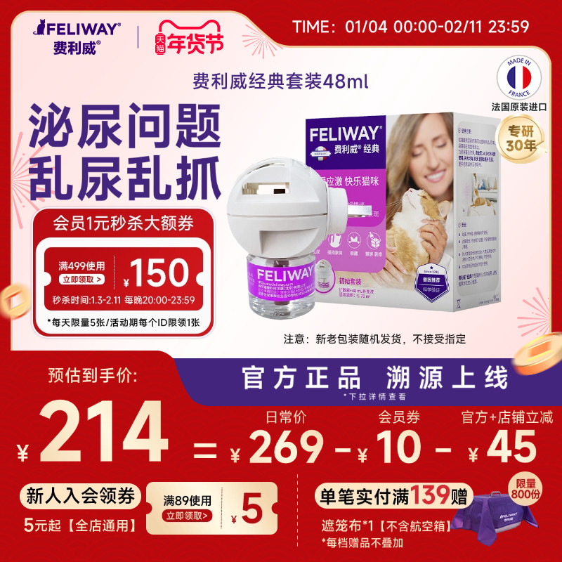 费利威feliway经典安抚猫咪