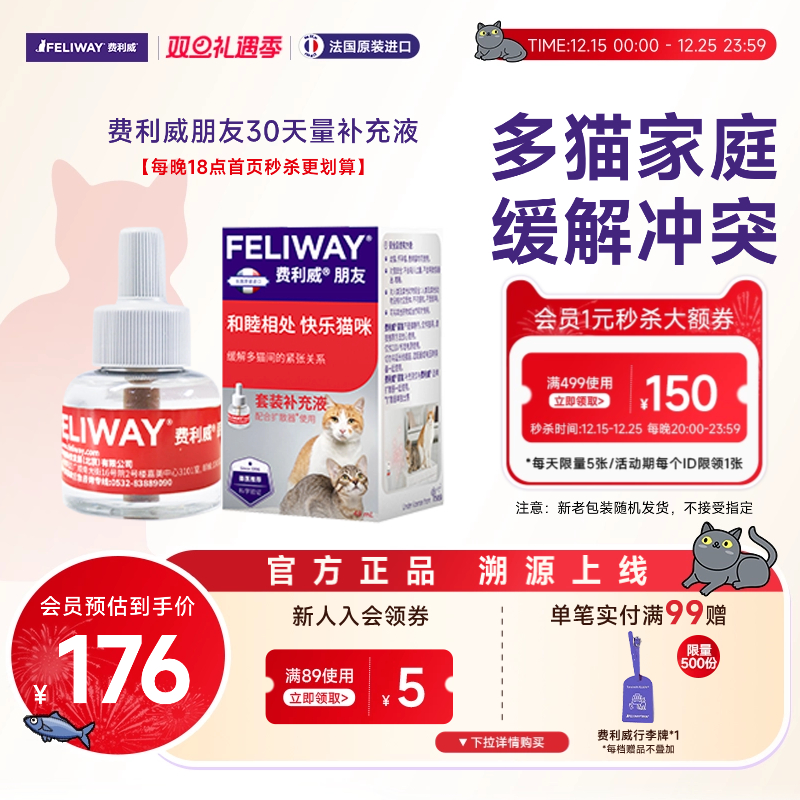 费利威feliway朋友补充预防猫咪