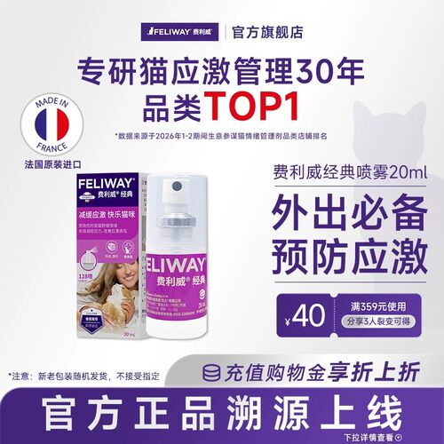 费利威feliway经典安抚猫咪