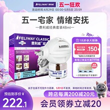 费利威FELIWAY经典 安抚猫咪预防应激猫抓乱尿猫咪情绪48ml