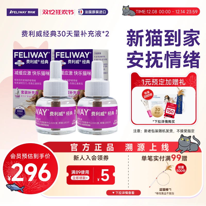 费利威feliway经典补充