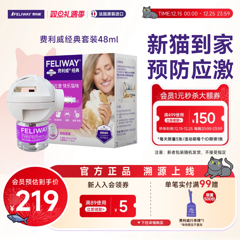 费利威feliway经典安抚猫咪