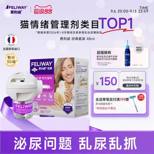 费利威feliway经典安抚猫咪