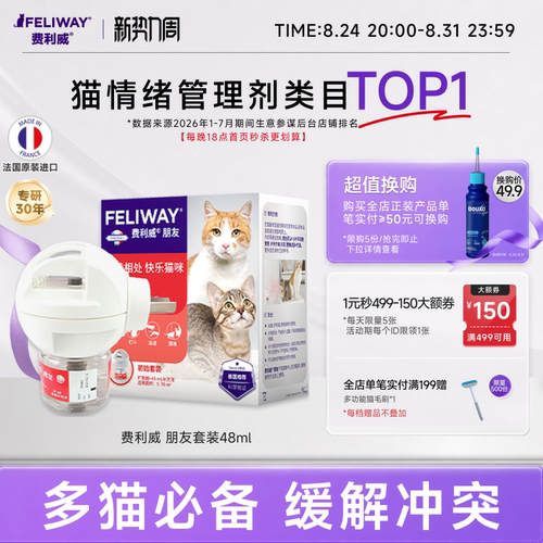 费利威feliway多猫家庭安抚情绪