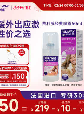 费利威FELIWAY经典喷雾剂60ml猫用费洛蒙预防应激乱尿猫乱抓喷雾