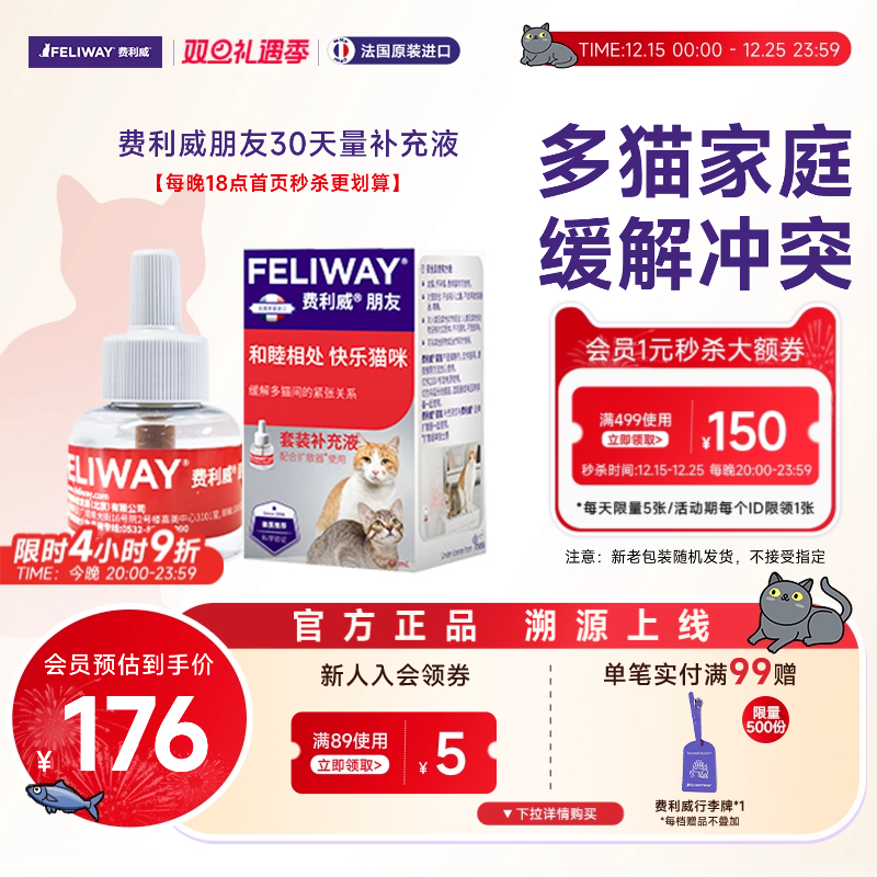 费利威feliway朋友补充预防猫咪