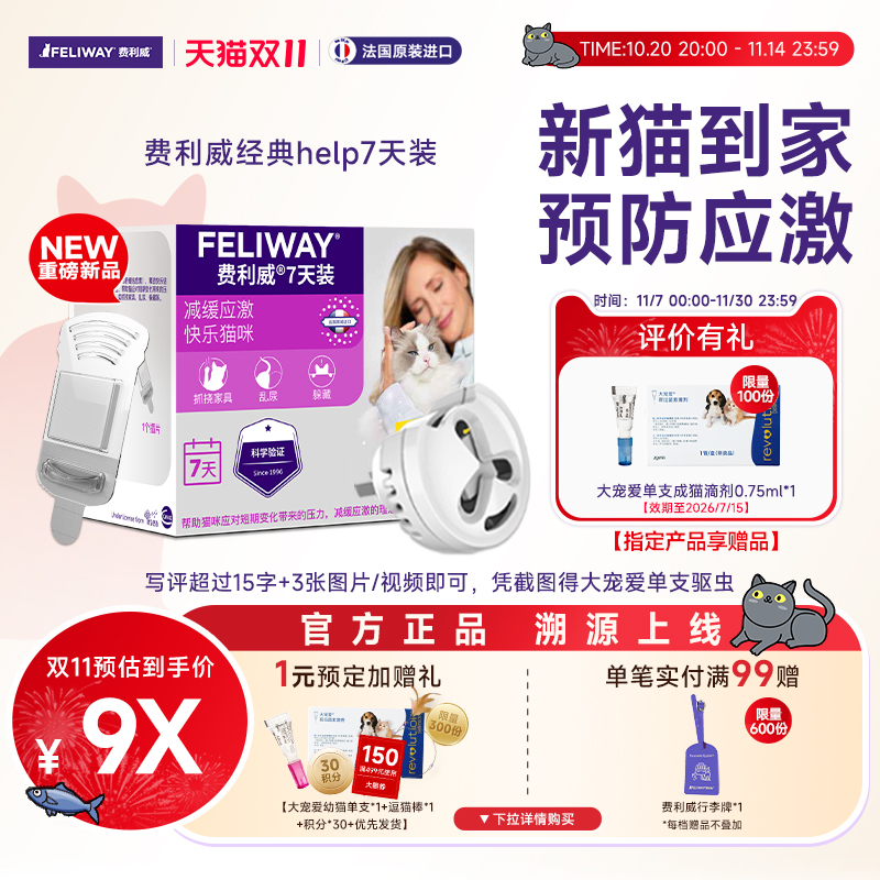 新猫到家预防应激