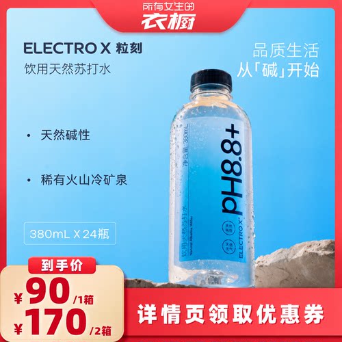 ELECTROX粒刻天然苏打水380ml