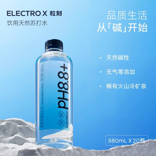粒刻pH8.8天然苏打水便携装