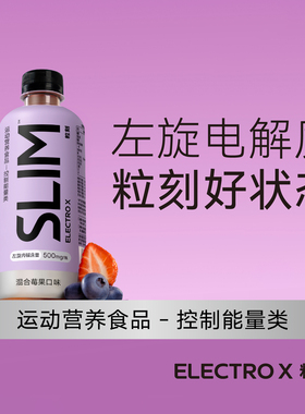 ELECTROX粒刻SLIM混合莓果电解质饮料含左旋膳食纤维促进能量消耗