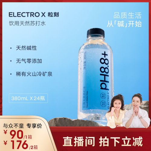 【莉贝琳专属】ELECTROX粒刻饮用天然苏打水运动补水380mL