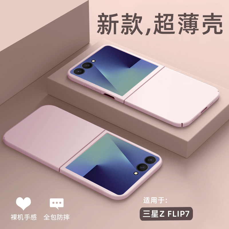 适用于三星zflip7折叠屏手机壳