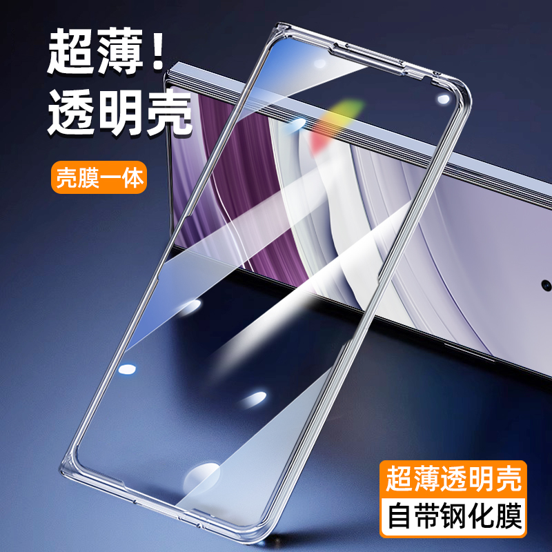 适用于华为MateX5透明手机前壳