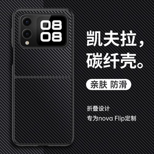 适用于适用华为novaflip手机壳nova小折叠屏flip1保护皮套凯夫拉