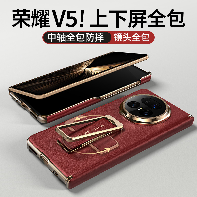 适用于荣耀magicv5折叠屏手机壳