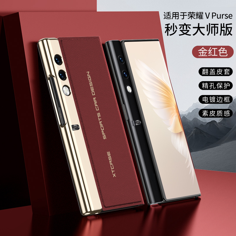 适用于荣耀VPurse折叠屏手机壳
