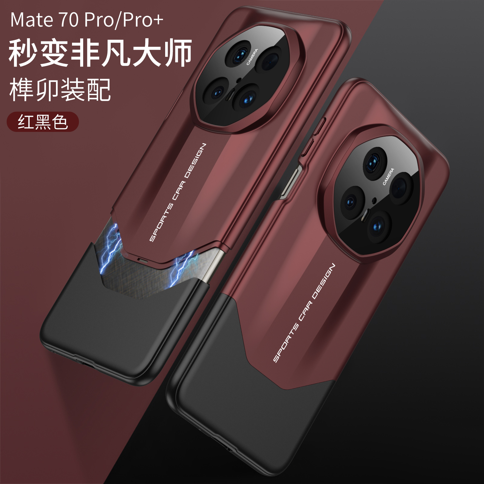 适用于华为mate70榫卯保护壳