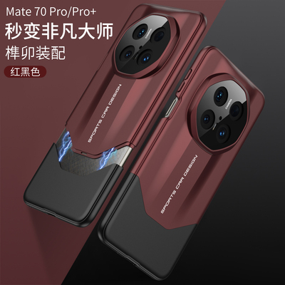 适用于华为mate70榫卯保护壳