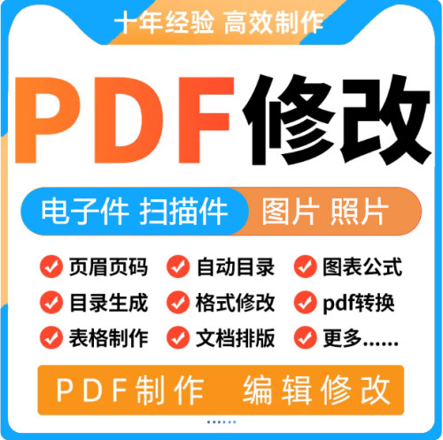 个人pdf编辑修改信纸内容删除美化pdf文档合并解密ps图改字去水印