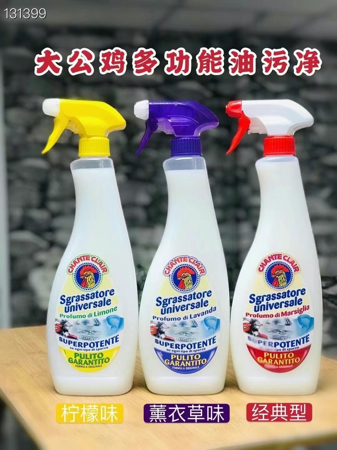 意大利原装进口油污净厨房清洁剂