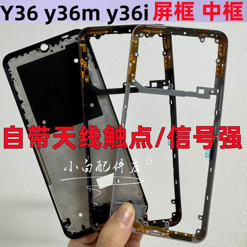 y36y36iy36m中框屏框前壳边框