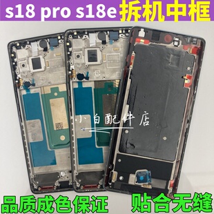 适用vivo s18 e s18pro中框屏框前壳S18 PRO拆机边框前框手机外壳