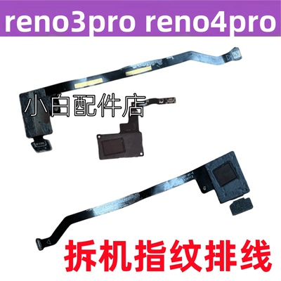 Reno3pro4屏下指纹键排线感应