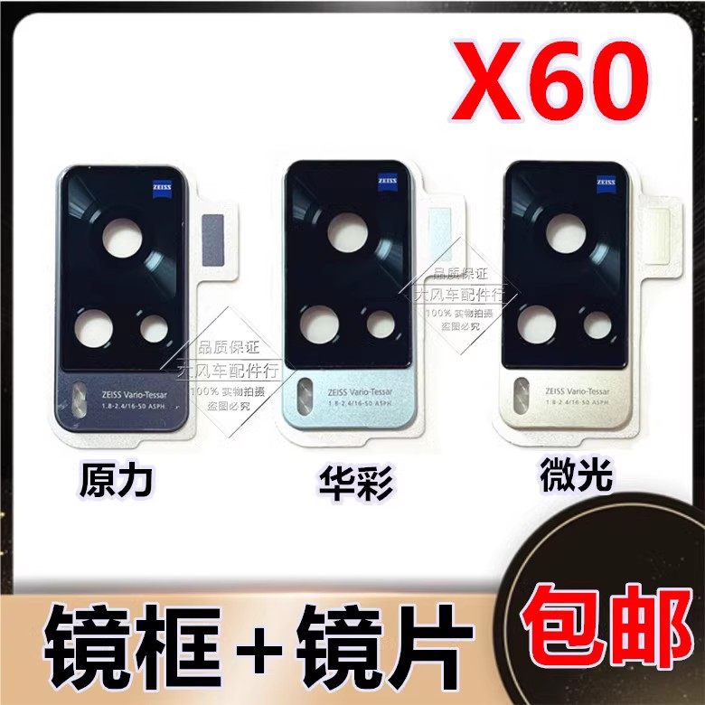 拆机配件适用vivo X50 50Pro+ X60 X60PRO后置摄像头镜框镜片镜面,3C数码配件,手机零部件,淘宝优惠券,粉丝福利购,淘宝优惠卷