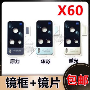 X60 50Pro X60PRO后置摄像头镜框镜片镜面 X50 适用vivo