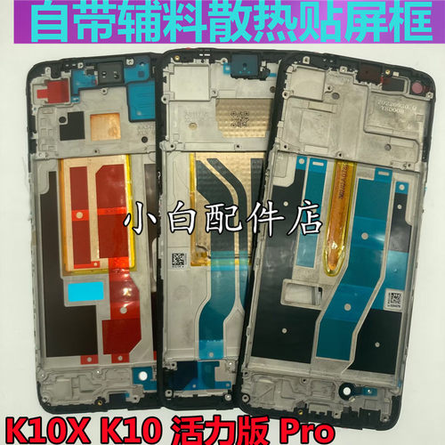 oppok10X活力版K10pro拆机前框