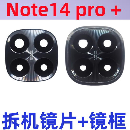 Note14Pro+摄像头镜片镜框