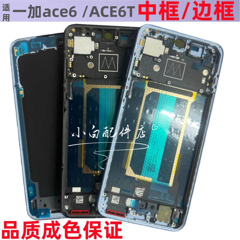 适用oneplus一加ace6前壳屏框1+ace6T turbo6v拆机中框边框前框
