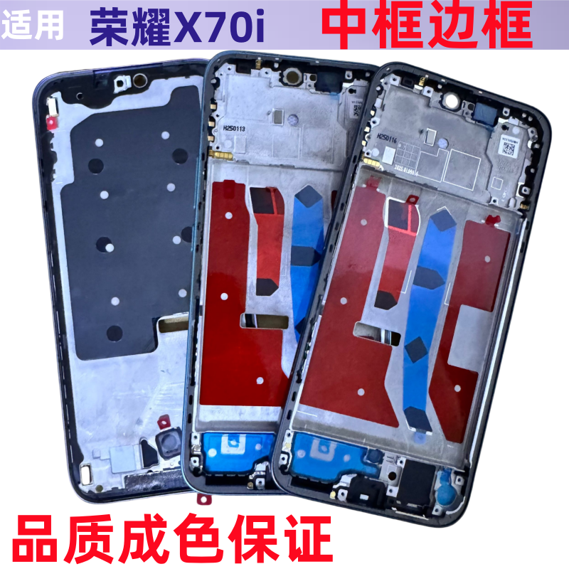 适用 荣耀x70i x70 中框前框X70pro拆机中壳边框屏框前壳手机后盖