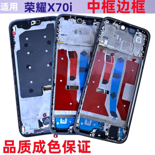 中框前框X70pro拆机中壳边框屏框前壳手机后盖 x70 适用 荣耀x70i
