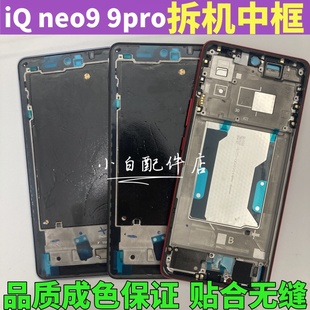 适用 iQOOneo9 Spro+中框边框 iqooneo9pro拆机中壳屏框前框外壳