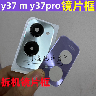 适用VIVO Y37 Y37M y37pro后摄像头镜框镜片照相机镜头盖玻璃镜面