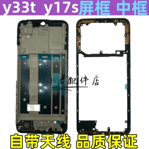 适用vivo y33t y17S Y12中框屏框前框前壳拆机边框中板屏幕框侧键