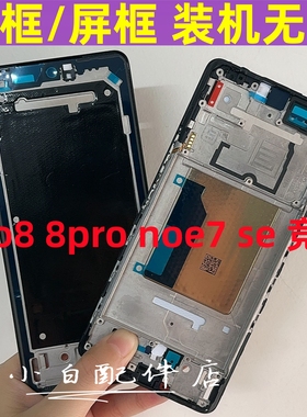 适用 iQOOneo8   iqooneo7 se 竞速版 neo8pro拆机中框屏框前框壳