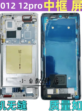 iqoo12中框前框iQOO12pro电池后盖拆机手机前壳后壳屏框边框