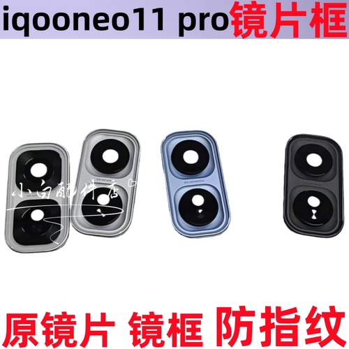 适用iQOO Neo11摄像头玻璃镜片iqooneo11pro手机后置镜框镜头盖