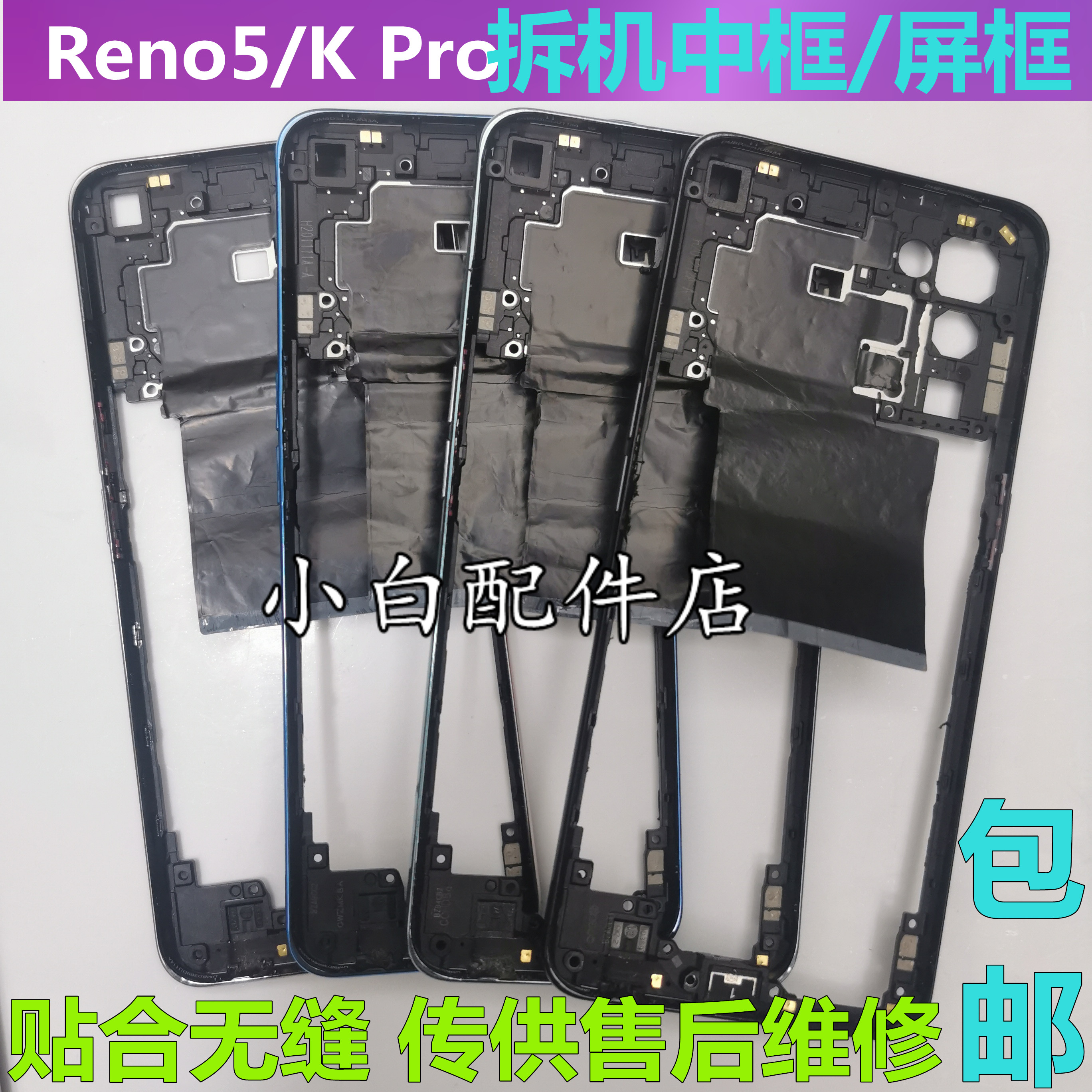 reno5中框5k中壳金属边框屏框
