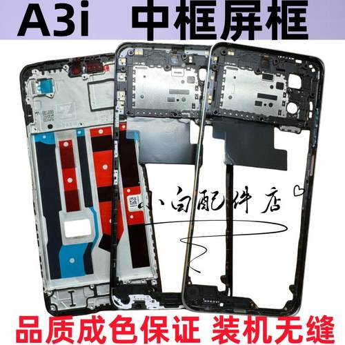 A3i中框屏框前壳拆机中壳边框