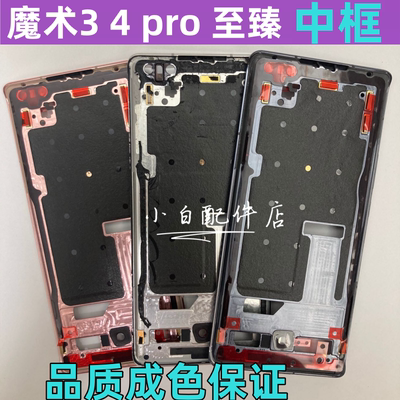 荣耀magic3中框魔术4pro至臻边框