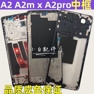 适用OPPO A2 A2m 中框屏框前壳 A2x A2pro 中壳边框前框支架A面