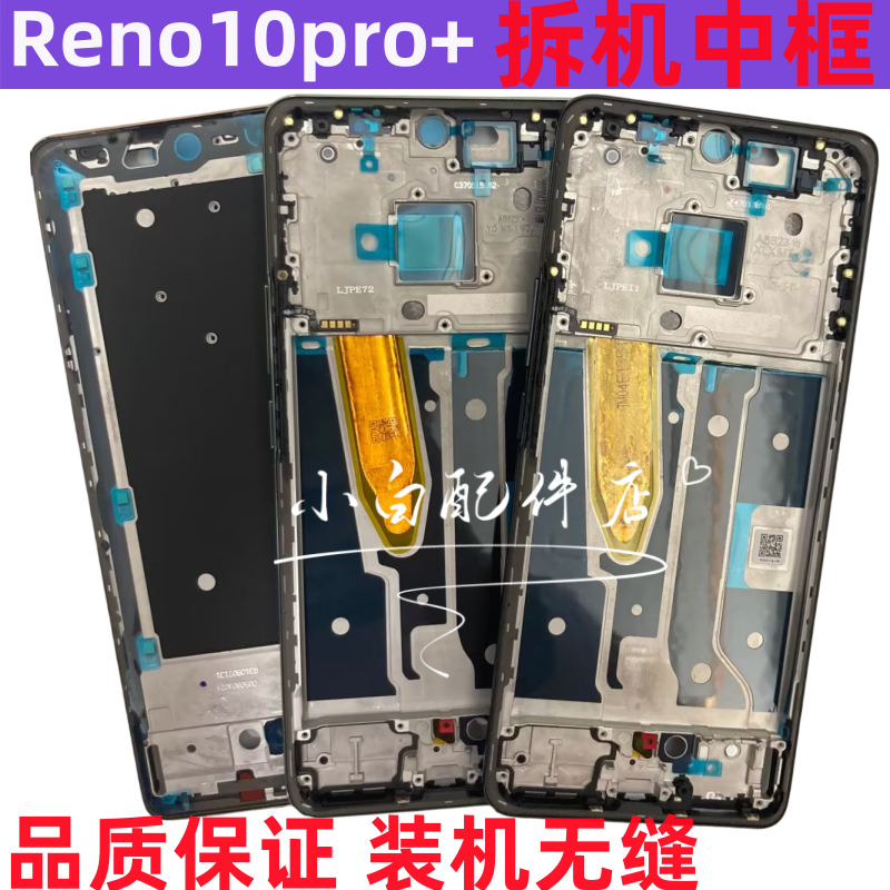 真我10pro中框屏框前框中壳边框