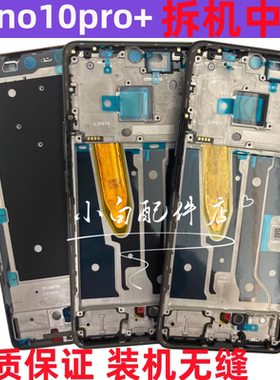 适用realme 10pro + 真我10pro+中框屏框前壳RMX3687中壳边框前框