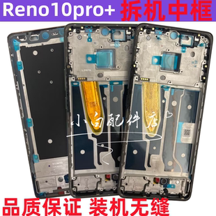 中框屏框前壳RMX3687中壳边框前框 真我10pro 适用realme 10pro