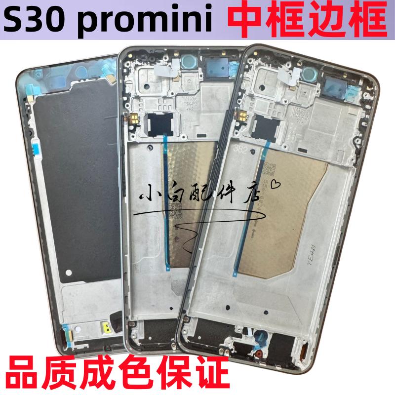 适用vivo s30 promini中框前框拆机壳屏框支架s30pro边框按键后盖