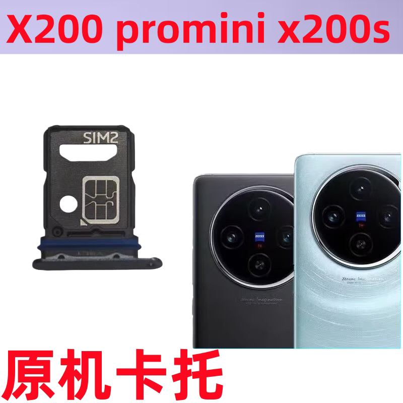适用vivo x200 s卡托mini卡槽x200pro卡套ul