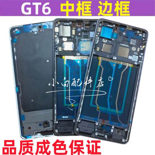 GT6中框拆机边框屏框金属中壳